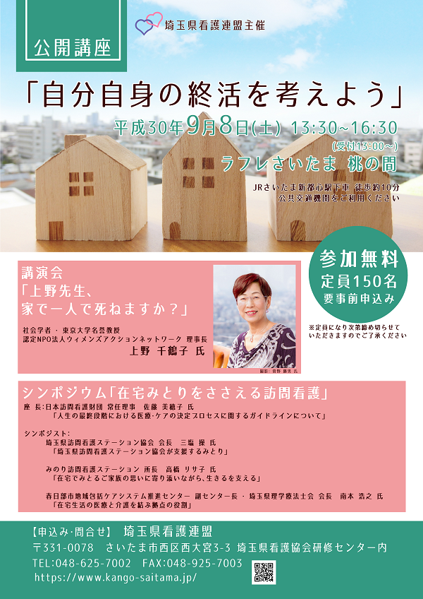 自分自身の終活を考えようチラシ 埼玉県看護連盟